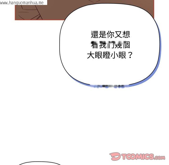 韩国漫画四人同居太拥挤/受害者联盟韩漫_四人同居太拥挤/受害者联盟-第20话在线免费阅读-韩国漫画-第45张图片