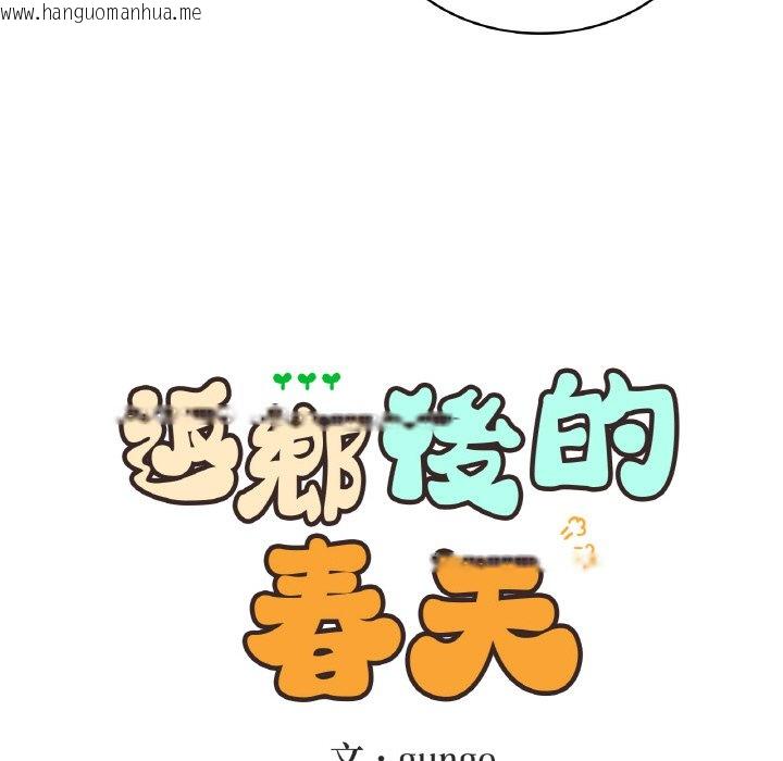 韩国漫画返乡后的春天/要在乡下一起生活吗？韩漫_返乡后的春天/要在乡下一起生活吗？-第7话在线免费阅读-韩国漫画-第35张图片