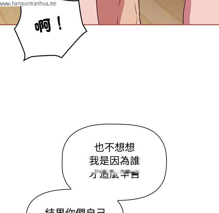 韩国漫画四人同居太拥挤/受害者联盟韩漫_四人同居太拥挤/受害者联盟-第20话在线免费阅读-韩国漫画-第38张图片