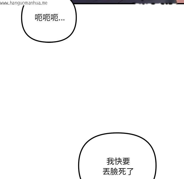 韩国漫画走味的初恋/不正常关系韩漫_走味的初恋/不正常关系-第24话在线免费阅读-韩国漫画-第121张图片