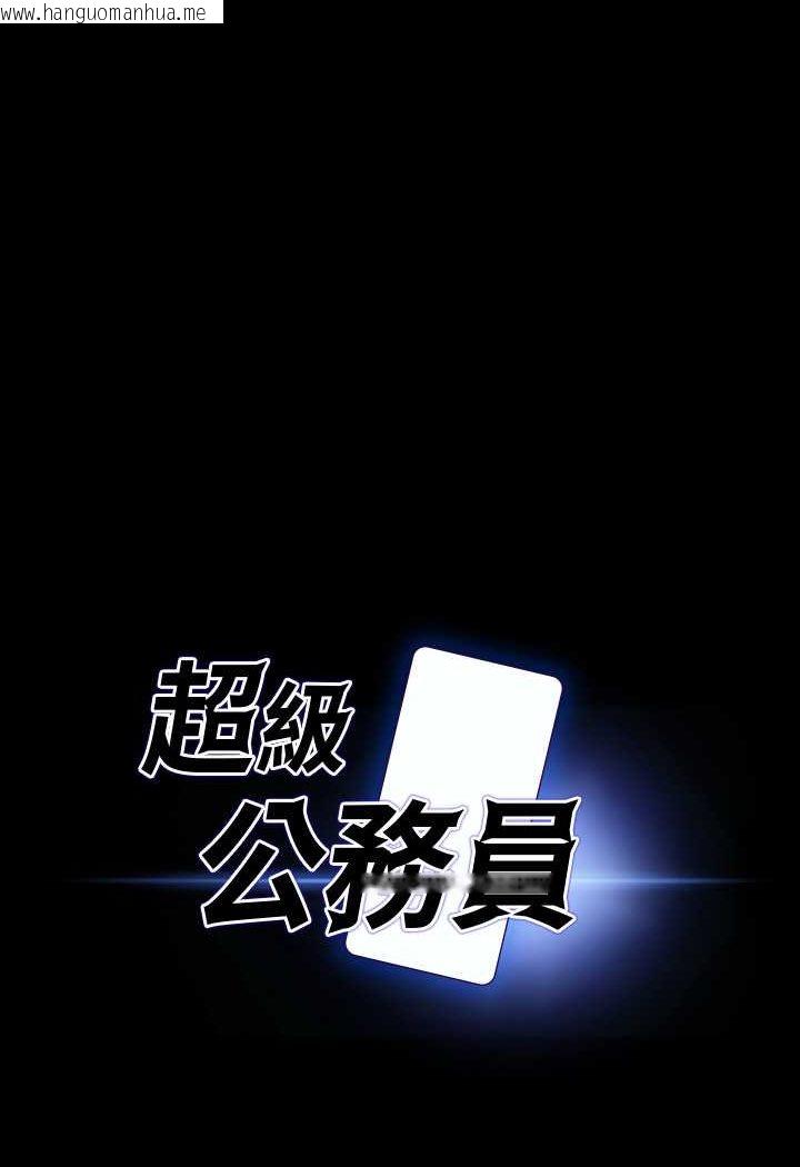 韩国漫画超级公务员韩漫_超级公务员-第115话-倩晴大胆的野外PLAY在线免费阅读-韩国漫画-第5张图片