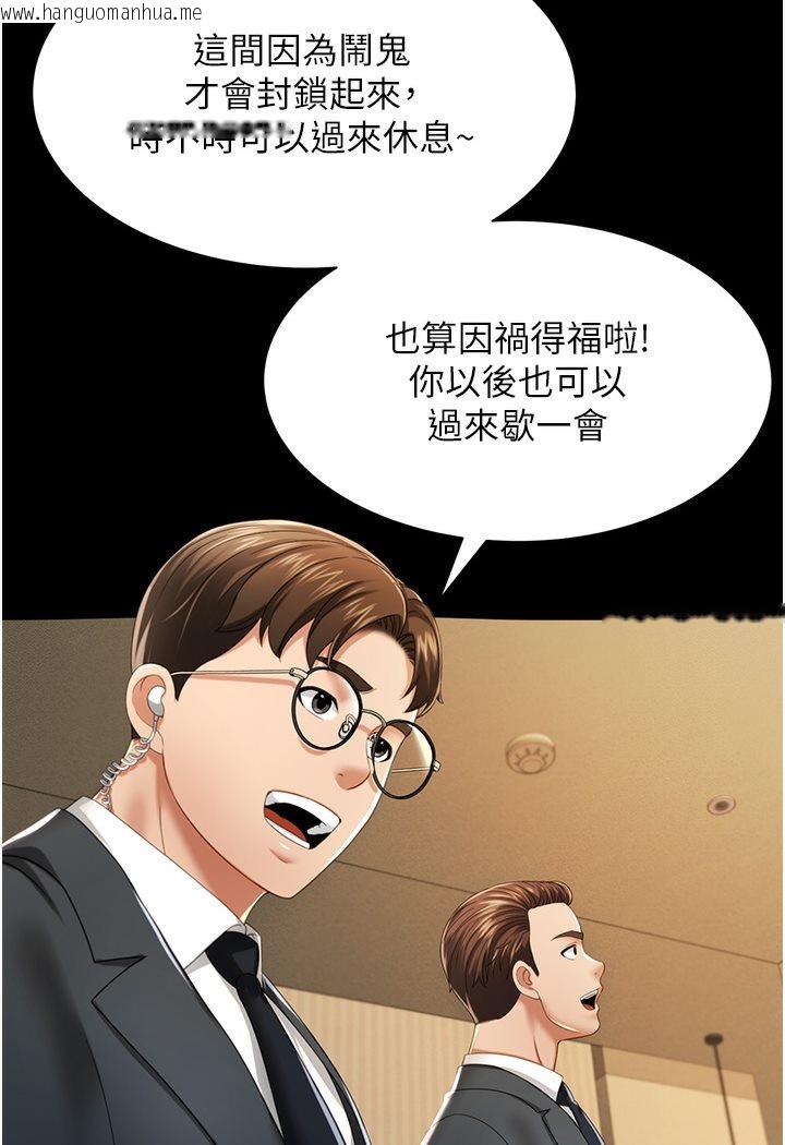 韩国漫画萌鬼饭店实录韩漫_萌鬼饭店实录-第1话-高级饭店的桃色秘密?!在线免费阅读-韩国漫画-第140张图片