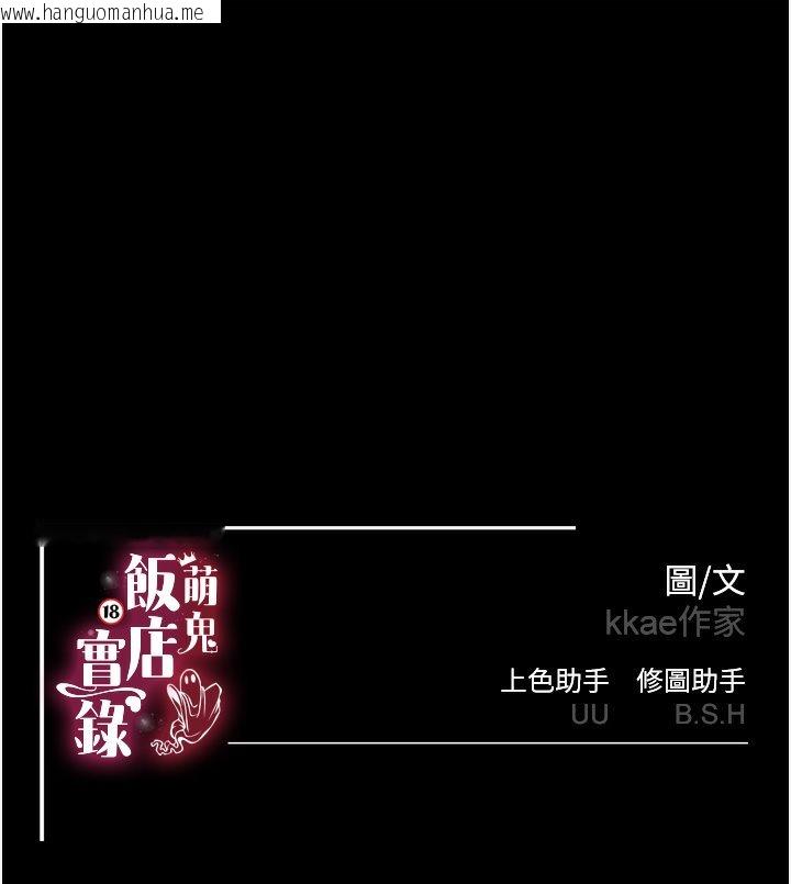 韩国漫画萌鬼饭店实录韩漫_萌鬼饭店实录-第1话-高级饭店的桃色秘密?!在线免费阅读-韩国漫画-第172张图片