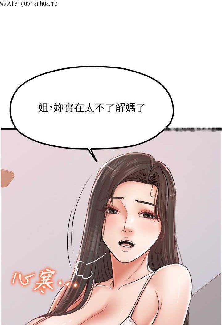 韩国漫画花店三母女韩漫_花店三母女-第29话-心痒痒的裸体围裙在线免费阅读-韩国漫画-第42张图片