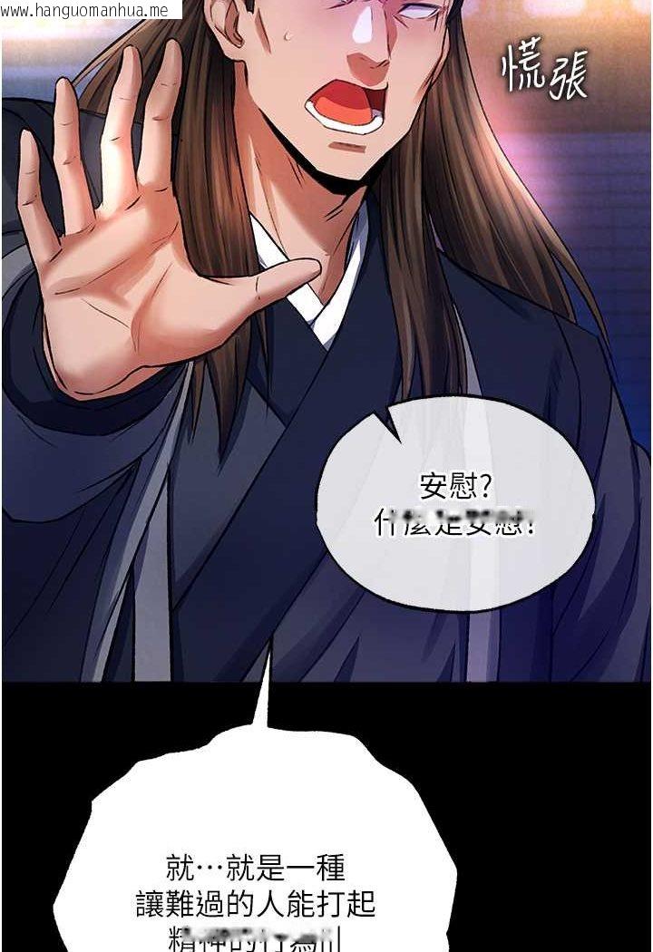 韩国漫画色雕英雄传：一捅天下韩漫_色雕英雄传：一捅天下-第31话-需要安慰的大夫人在线免费阅读-韩国漫画-第99张图片