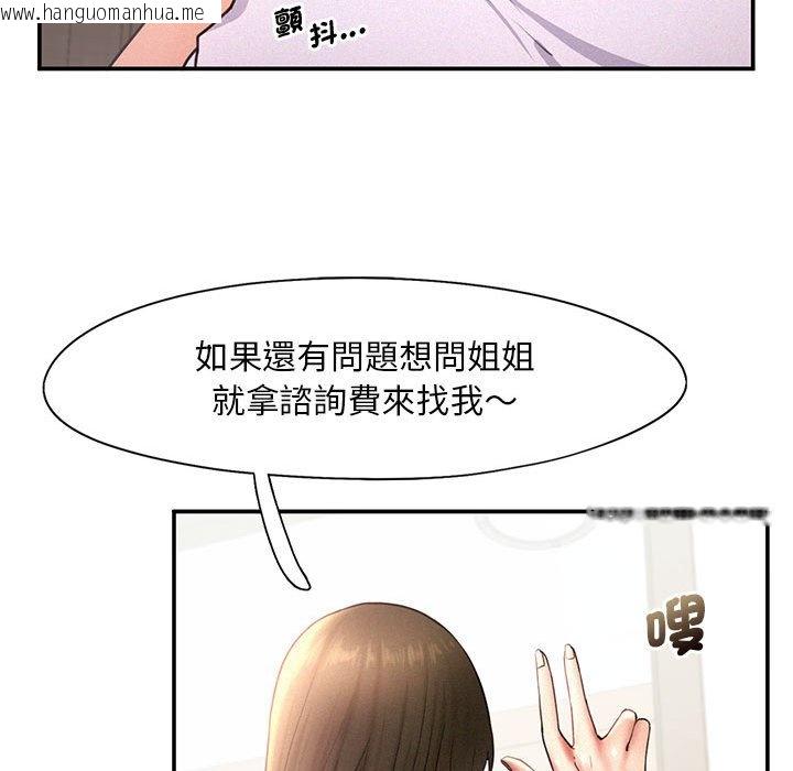 韩国漫画乘风高飞韩漫_乘风高飞-第15话在线免费阅读-韩国漫画-第81张图片