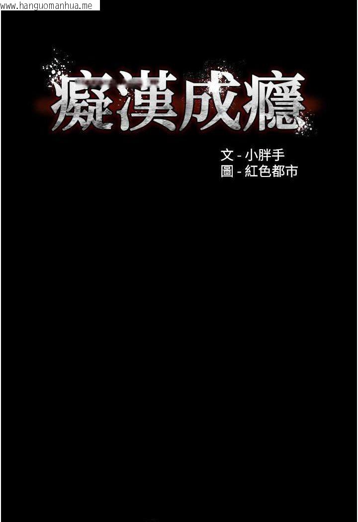 韩国漫画痴汉成瘾韩漫_痴汉成瘾-第74话-打开潘朵拉的盒子在线免费阅读-韩国漫画-第9张图片