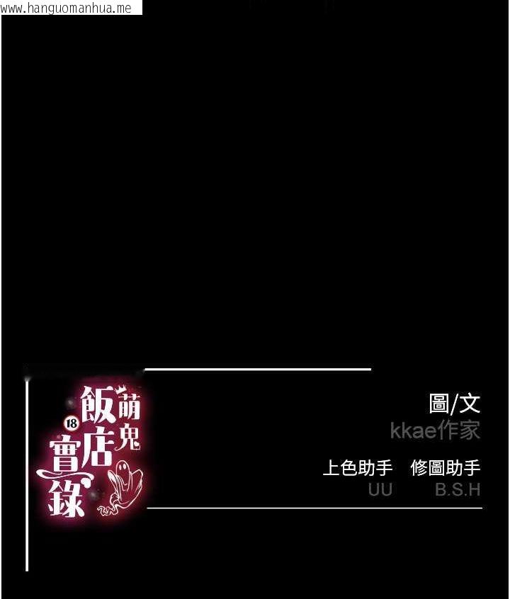 韩国漫画萌鬼饭店实录韩漫_萌鬼饭店实录-第3话-臀缝间的淫靡爱液在线免费阅读-韩国漫画-第115张图片