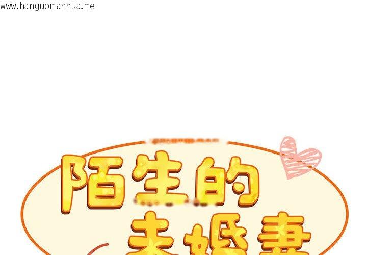 韩国漫画陌生的未婚妻/不请自来的未婚妻韩漫_陌生的未婚妻/不请自来的未婚妻-第69话在线免费阅读-韩国漫画-第2张图片