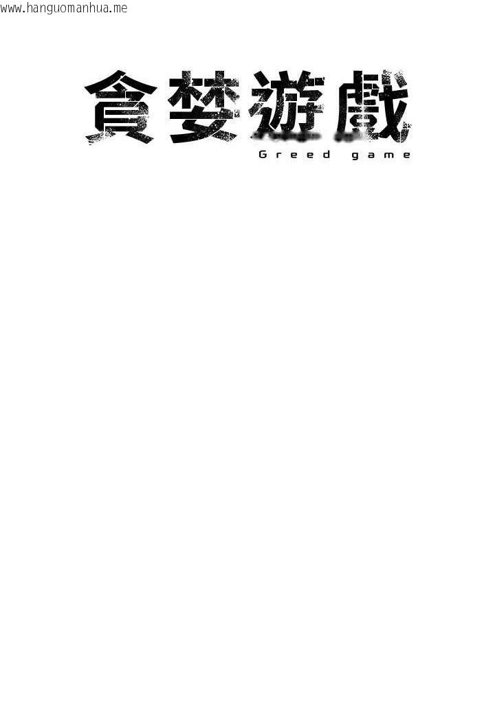 韩国漫画贪婪游戏韩漫_贪婪游戏-第20话-再「进来」一点…在线免费阅读-韩国漫画-第20张图片