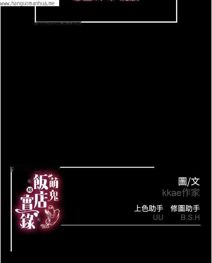 韩国漫画萌鬼饭店实录韩漫_萌鬼饭店实录-第2话-乖~破处时间到在线免费阅读-韩国漫画-第110张图片