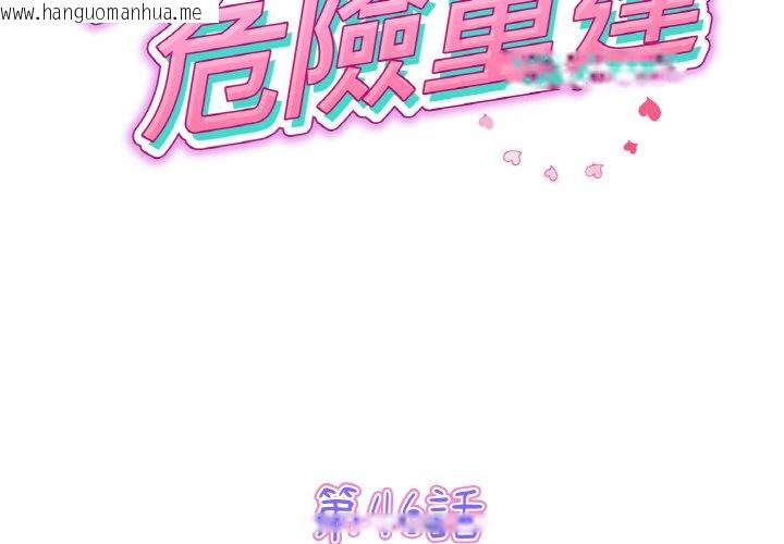 韩国漫画与初恋的危险重逢/当初恋变成继母韩漫_与初恋的危险重逢/当初恋变成继母-第46话在线免费阅读-韩国漫画-第2张图片