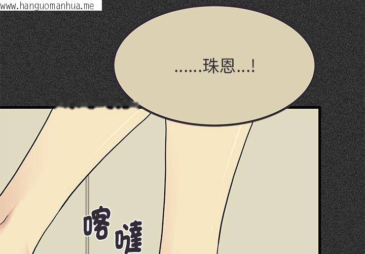 韩国漫画发小碰不得/强制催眠韩漫_发小碰不得/强制催眠-第12话在线免费阅读-韩国漫画-第3张图片