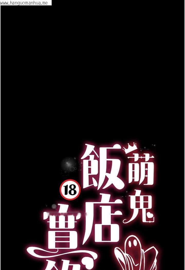 韩国漫画萌鬼饭店实录韩漫_萌鬼饭店实录-第5话-接连爆发的喷泉在线免费阅读-韩国漫画-第10张图片