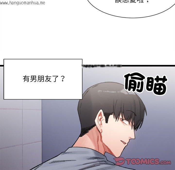 韩国漫画超微妙关系韩漫_超微妙关系-第3话在线免费阅读-韩国漫画-第75张图片