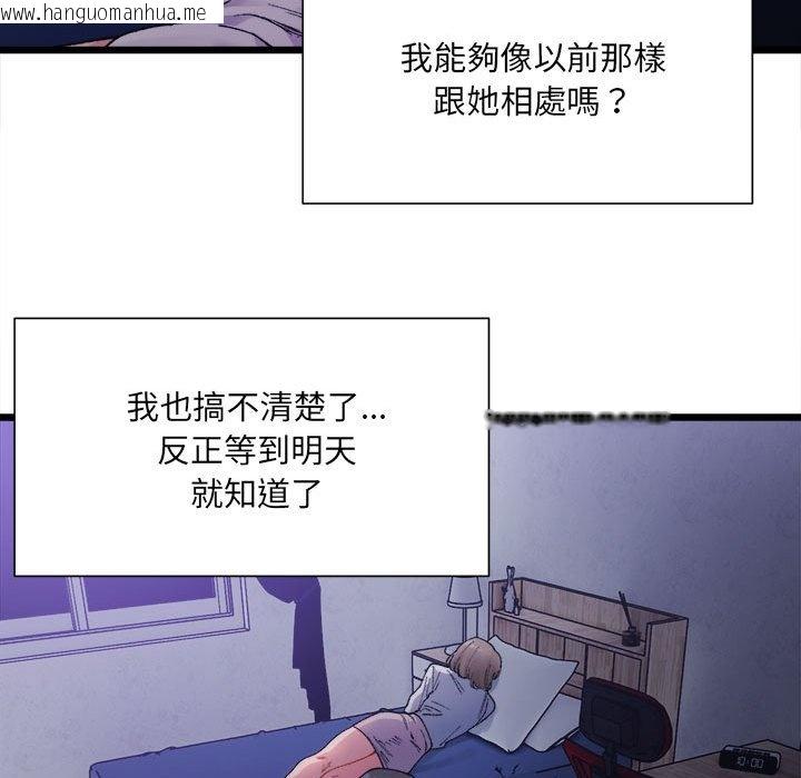 韩国漫画超微妙关系韩漫_超微妙关系-第4话在线免费阅读-韩国漫画-第124张图片