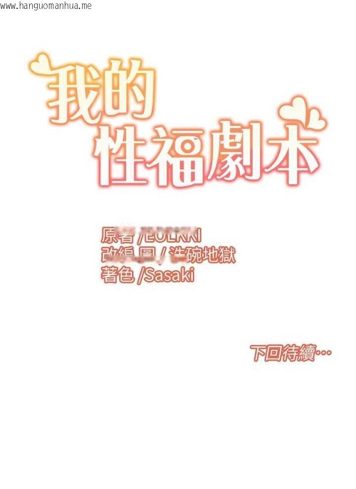 韩国漫画我的性福剧本韩漫_我的性福剧本-第17话-逐渐陷落的姐姐在线免费阅读-韩国漫画-第69张图片