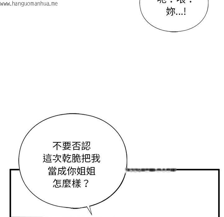 韩国漫画不要欺负我姐姐/我的继姐韩漫_不要欺负我姐姐/我的继姐-第9话在线免费阅读-韩国漫画-第121张图片