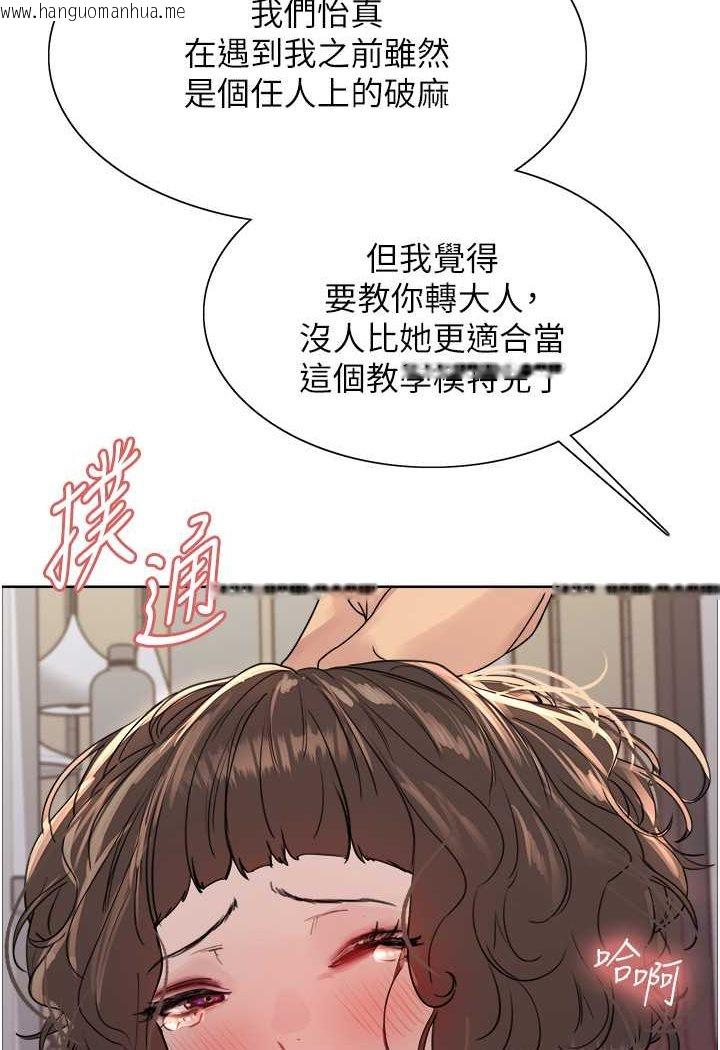 韩国漫画色轮眼韩漫_色轮眼-第2季-第18话-双洞齐开的陈怡真在线免费阅读-韩国漫画-第18张图片