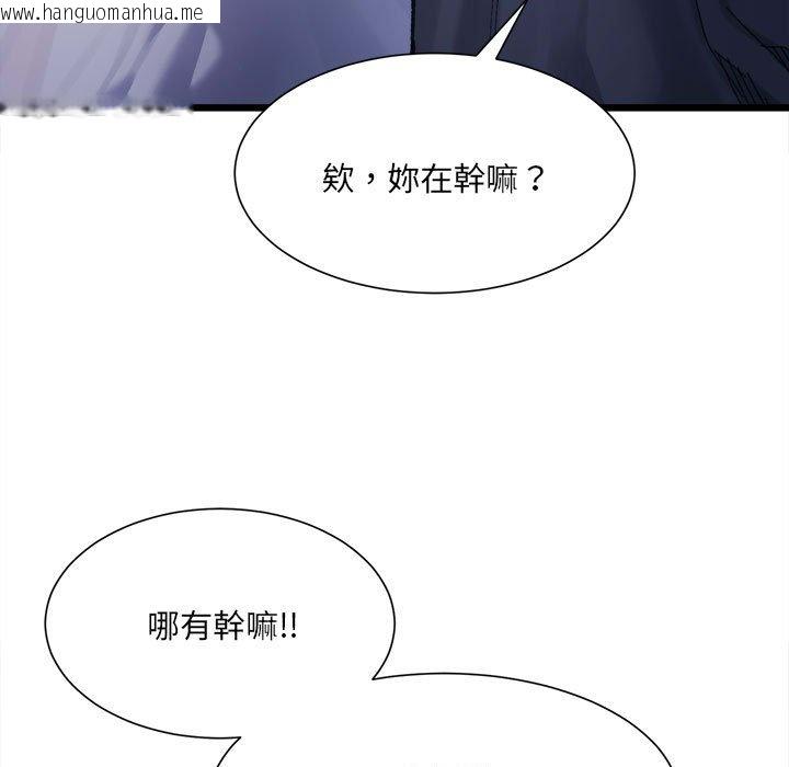 韩国漫画超微妙关系韩漫_超微妙关系-第4话在线免费阅读-韩国漫画-第151张图片