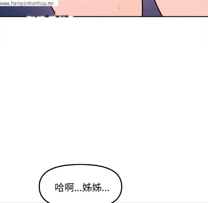 韩国漫画她才不是我姐姐韩漫_她才不是我姐姐-第15话在线免费阅读-韩国漫画-第119张图片