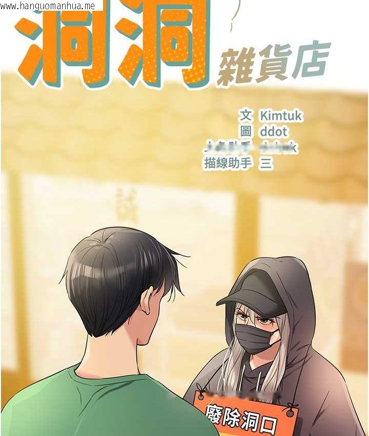 韩国漫画洞洞杂货店韩漫_洞洞杂货店-第82话-快憋不住了…在线免费阅读-韩国漫画-第3张图片