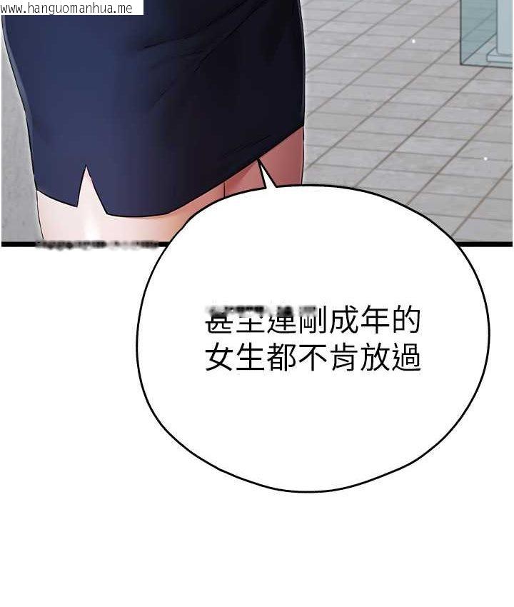 韩国漫画初次深交，请多指教韩漫_初次深交，请多指教-第48话-令人恐惧的蛇蝎美人在线免费阅读-韩国漫画-第14张图片