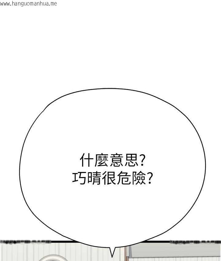 韩国漫画初次深交，请多指教韩漫_初次深交，请多指教-第48话-令人恐惧的蛇蝎美人在线免费阅读-韩国漫画-第8张图片