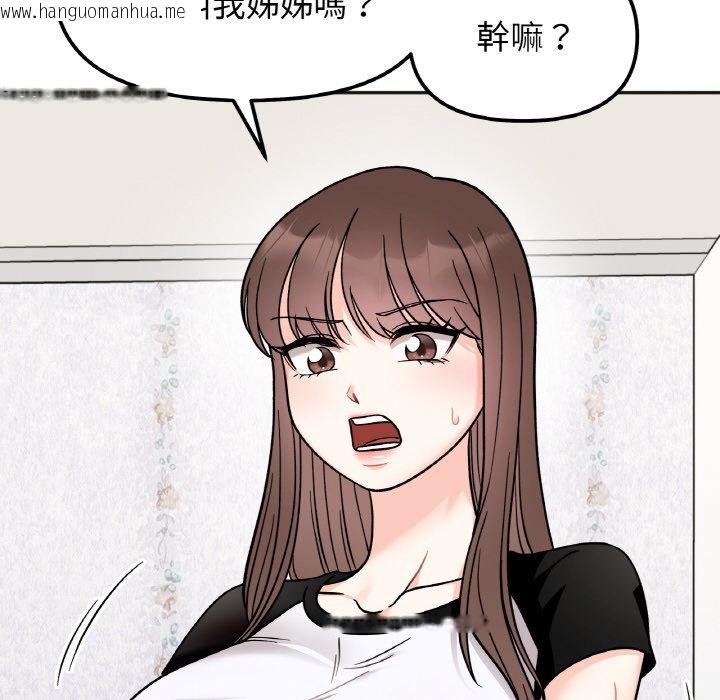 韩国漫画她才不是我姐姐韩漫_她才不是我姐姐-第15话在线免费阅读-韩国漫画-第154张图片