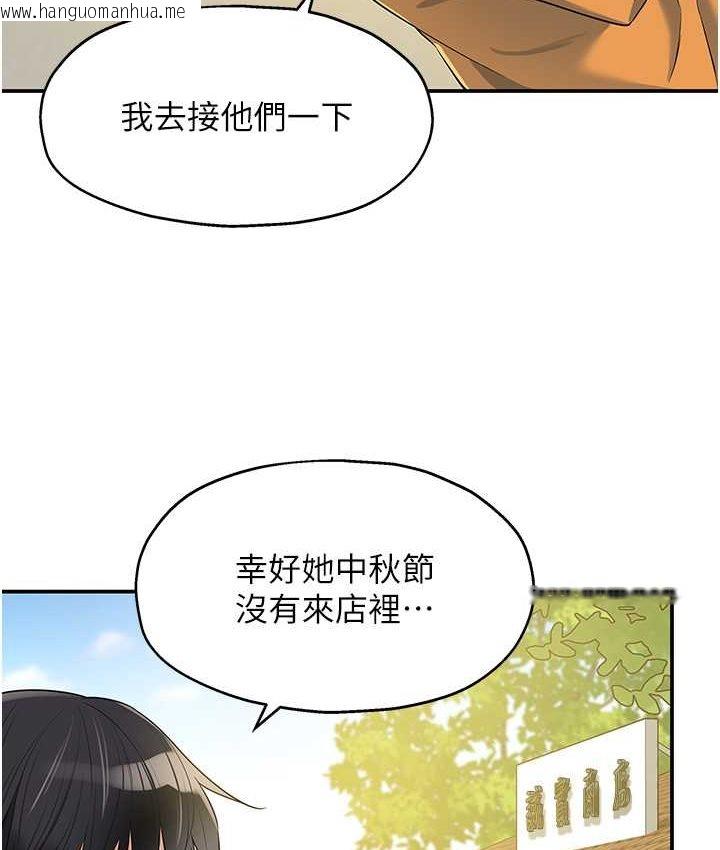 韩国漫画洞洞杂货店韩漫_洞洞杂货店-第82话-快憋不住了…在线免费阅读-韩国漫画-第65张图片