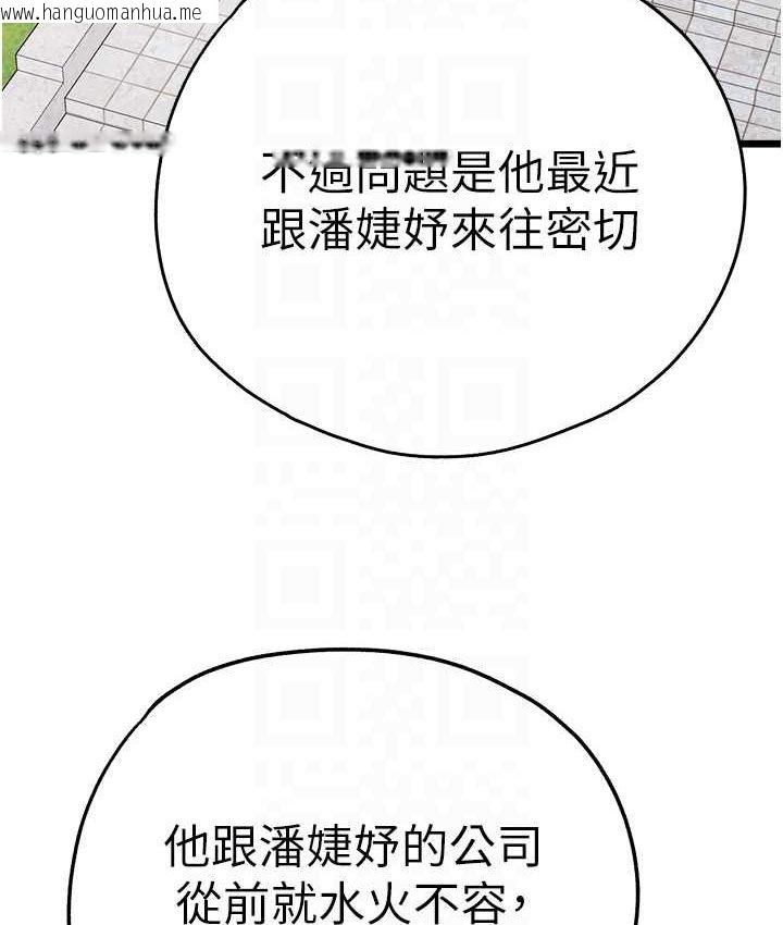 韩国漫画初次深交，请多指教韩漫_初次深交，请多指教-第48话-令人恐惧的蛇蝎美人在线免费阅读-韩国漫画-第17张图片