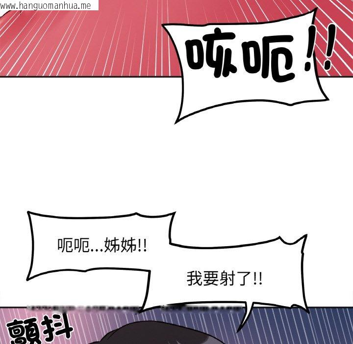 韩国漫画她才不是我姐姐韩漫_她才不是我姐姐-第15话在线免费阅读-韩国漫画-第104张图片