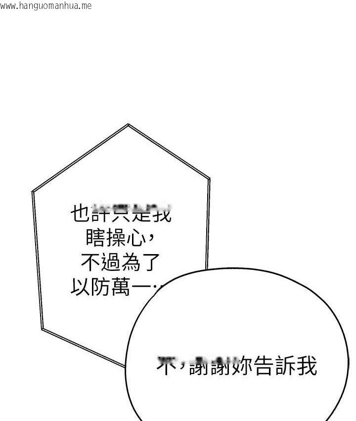 韩国漫画初次深交，请多指教韩漫_初次深交，请多指教-第48话-令人恐惧的蛇蝎美人在线免费阅读-韩国漫画-第39张图片