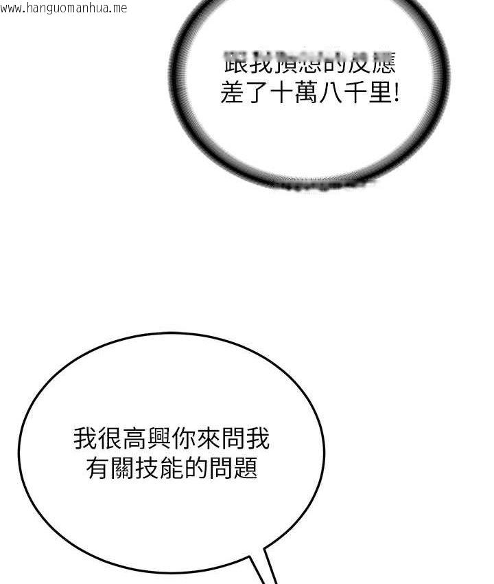 韩国漫画抢女友速成班韩漫_抢女友速成班-第38话-再次让你爽到失神在线免费阅读-韩国漫画-第104张图片