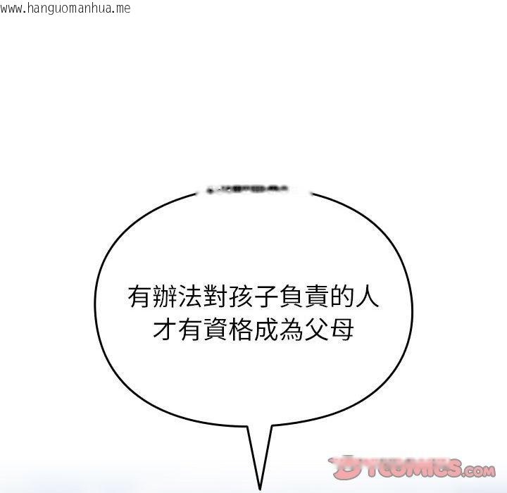 韩国漫画青梅以上恋人未满/越界的青梅竹马韩漫_青梅以上恋人未满/越界的青梅竹马-第55话在线免费阅读-韩国漫画-第85张图片