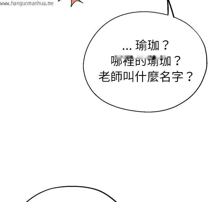 韩国漫画瑜珈初体验韩漫_瑜珈初体验-第60话在线免费阅读-韩国漫画-第97张图片