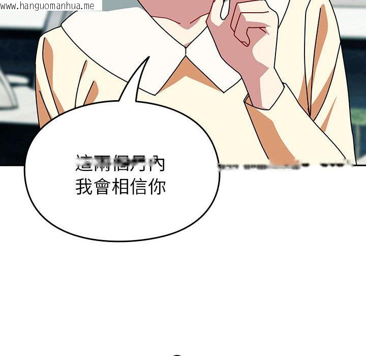 韩国漫画青梅以上恋人未满/越界的青梅竹马韩漫_青梅以上恋人未满/越界的青梅竹马-第55话在线免费阅读-韩国漫画-第110张图片