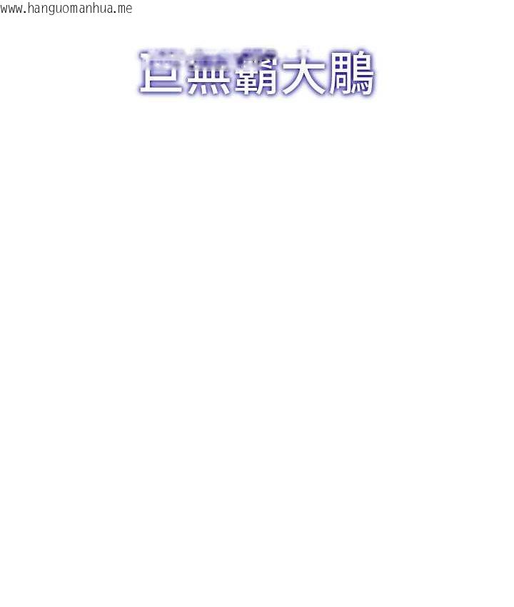 韩国漫画抢女友速成班韩漫_抢女友速成班-第38话-再次让你爽到失神在线免费阅读-韩国漫画-第8张图片