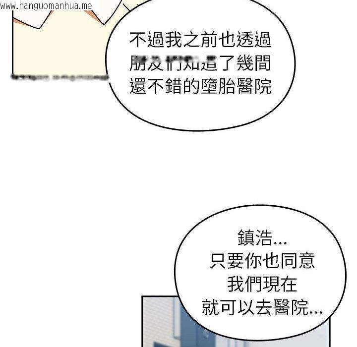 韩国漫画青梅以上恋人未满/越界的青梅竹马韩漫_青梅以上恋人未满/越界的青梅竹马-第55话在线免费阅读-韩国漫画-第92张图片