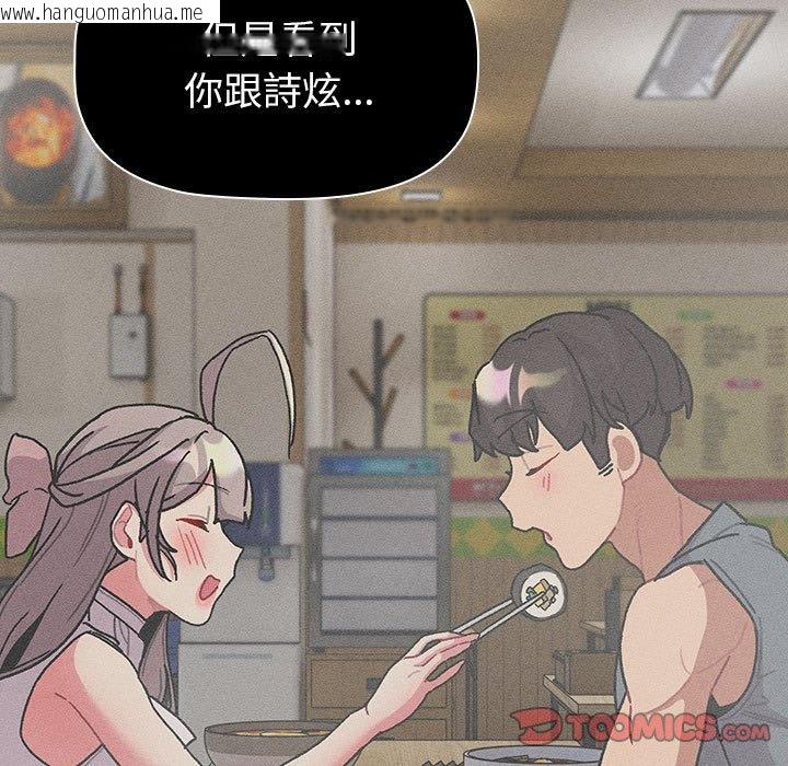 韩国漫画分组换换爱韩漫_分组换换爱-第103话在线免费阅读-韩国漫画-第111张图片