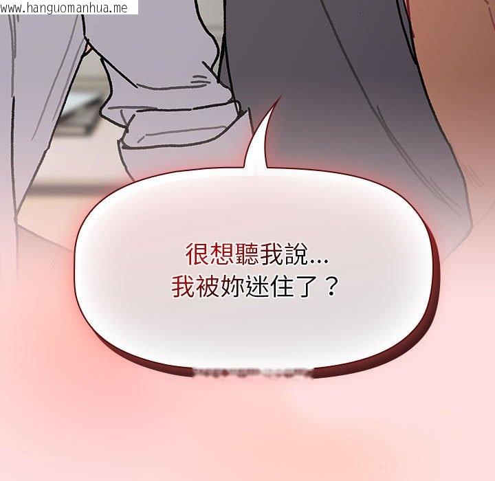 韩国漫画分组换换爱韩漫_分组换换爱-第103话在线免费阅读-韩国漫画-第142张图片