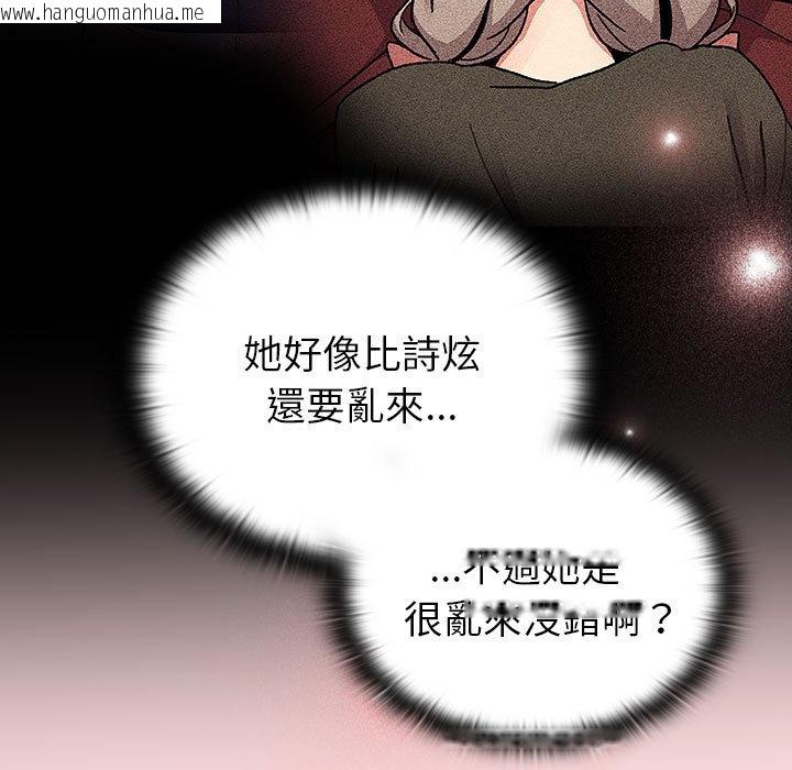 韩国漫画分组换换爱韩漫_分组换换爱-第103话在线免费阅读-韩国漫画-第91张图片