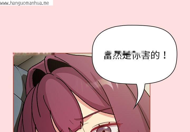 韩国漫画分组换换爱韩漫_分组换换爱-第103话在线免费阅读-韩国漫画-第1张图片