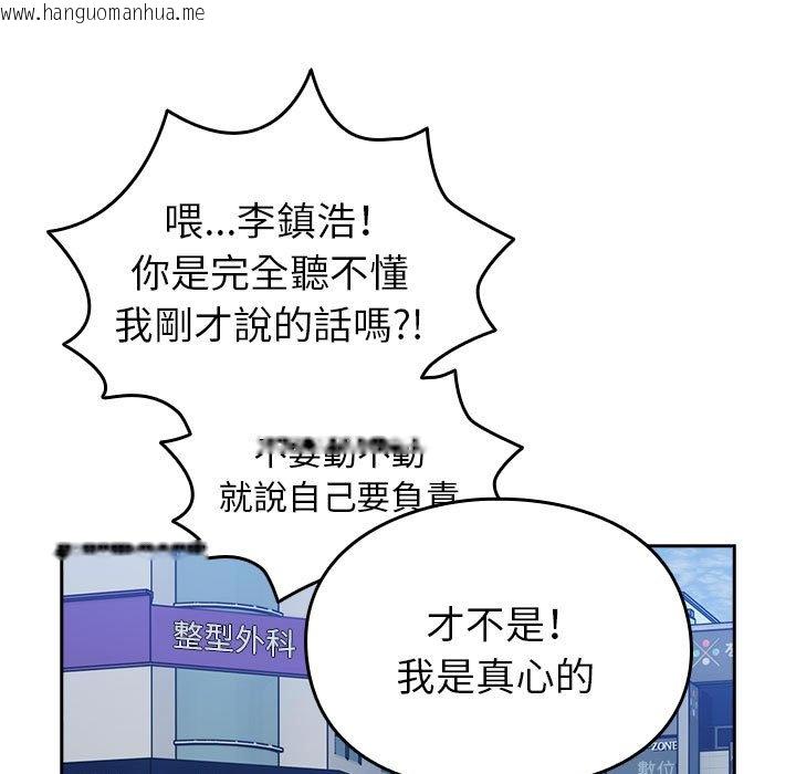 韩国漫画青梅以上恋人未满/越界的青梅竹马韩漫_青梅以上恋人未满/越界的青梅竹马-第55话在线免费阅读-韩国漫画-第99张图片