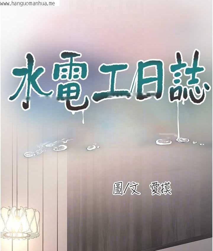 韩国漫画水电工日志韩漫_水电工日志-第37话-借我插一下妳的洞在线免费阅读-韩国漫画-第18张图片