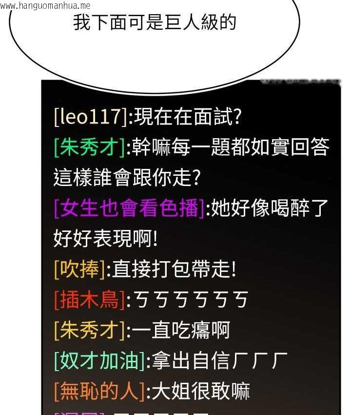 韩国漫画直播主的流量密码韩漫_直播主的流量密码-第21话-也要对经纪人下手在线免费阅读-韩国漫画-第110张图片