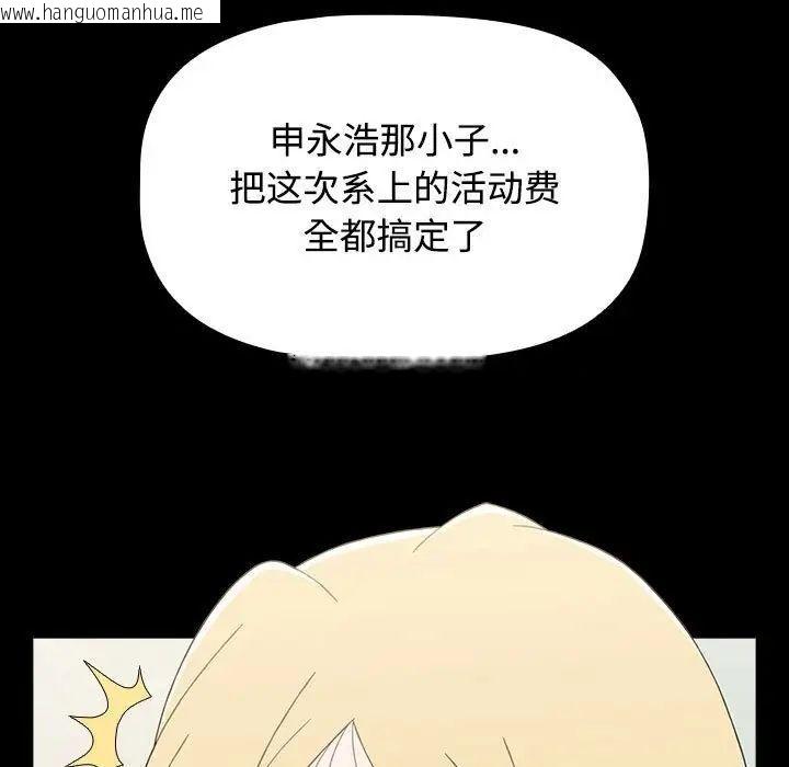 韩国漫画小孩子才做选择韩漫_小孩子才做选择-第89话在线免费阅读-韩国漫画-第151张图片