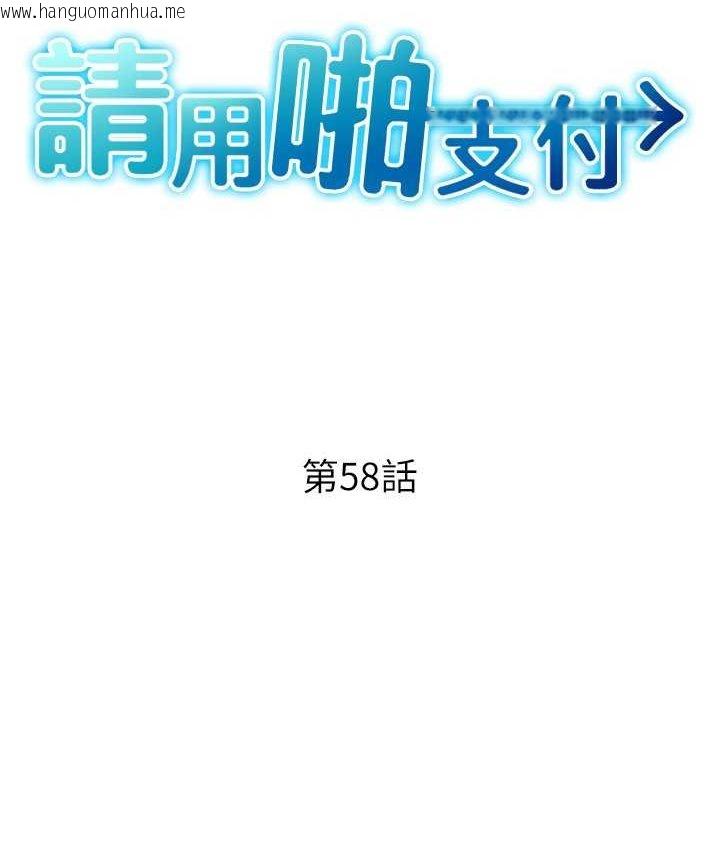 韩国漫画请用啪支付韩漫_请用啪支付-第58话-你可以更持久吧?在线免费阅读-韩国漫画-第14张图片