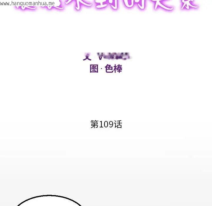 韩国漫画阿姨/意想不到的关系/意外的露水之缘韩漫_阿姨/意想不到的关系/意外的露水之缘-第109话在线免费阅读-韩国漫画-第11张图片