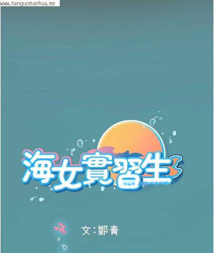 韩国漫画海女实习生韩漫_海女实习生-第92话-解锁鲜嫩处女菊在线免费阅读-韩国漫画-第120张图片